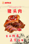 猪头肉