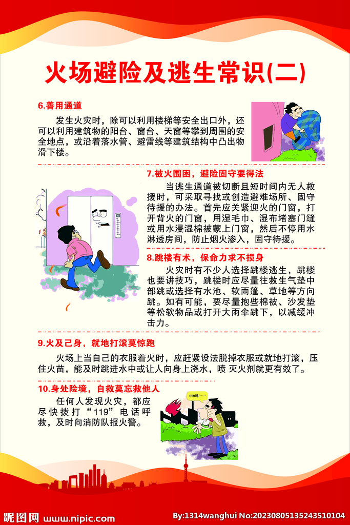 消防安全常识