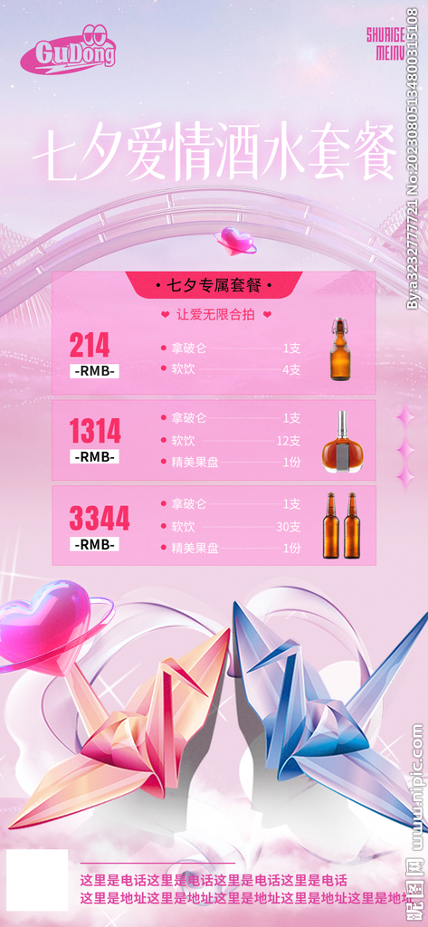 酒吧日常宣传创意酒水海报