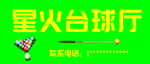 台球厅门头