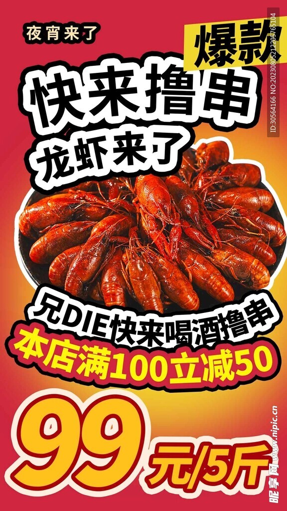夏日龙虾美食