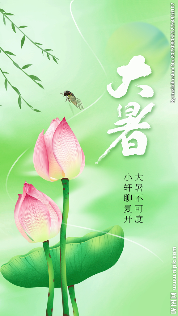 大暑