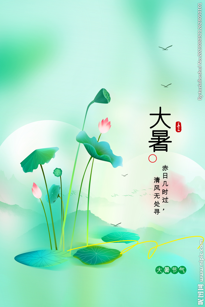大暑