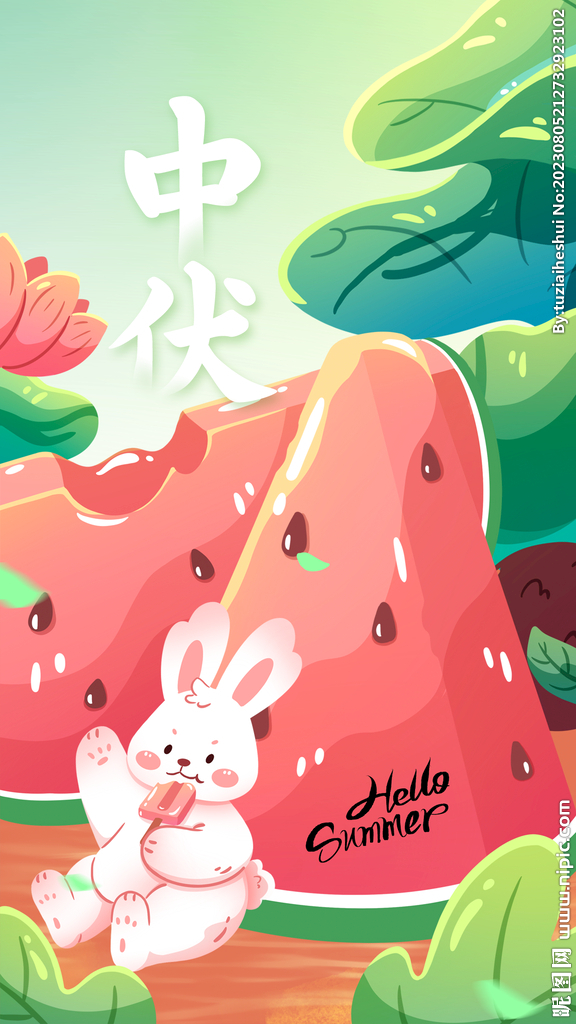 中伏