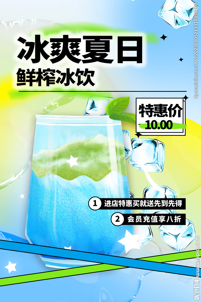 冰爽夏日