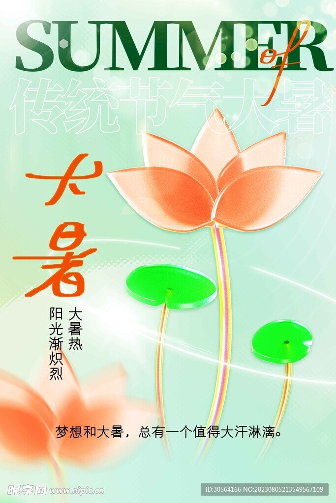 大暑