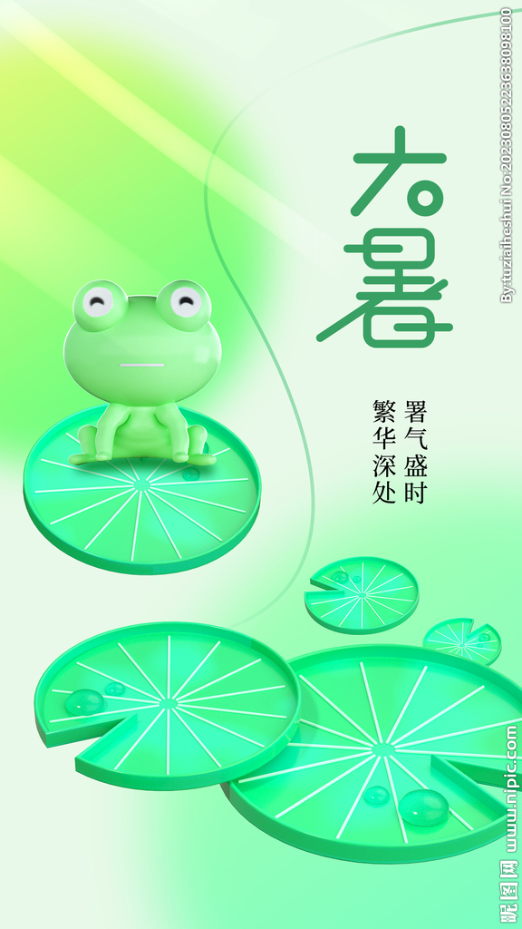 大暑