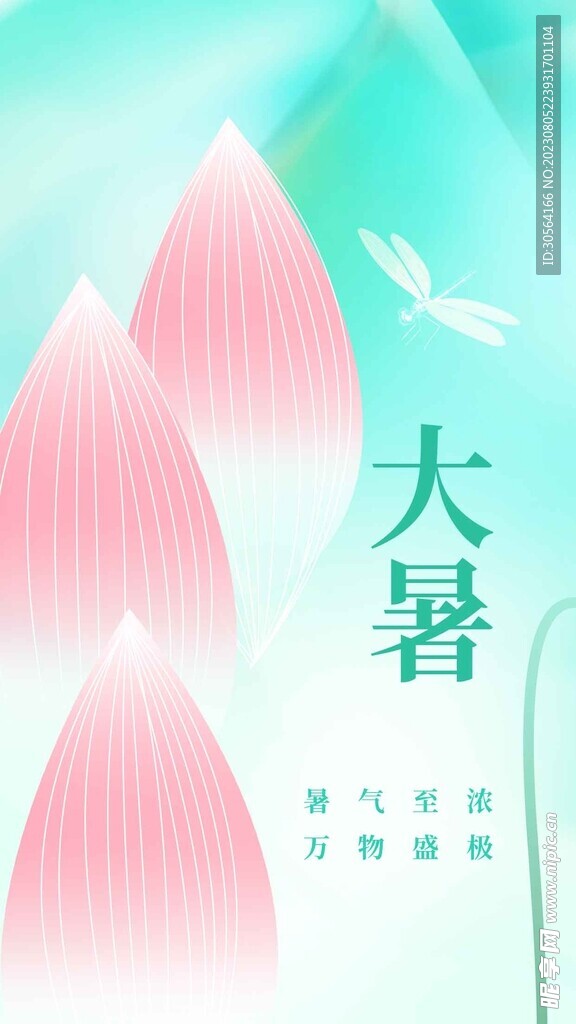 大暑