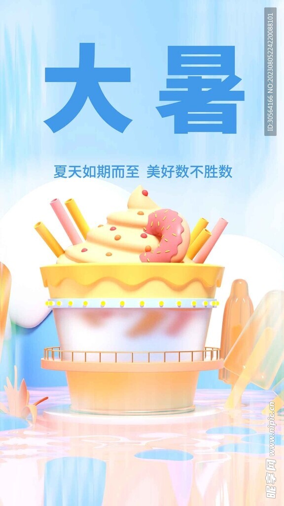 大暑