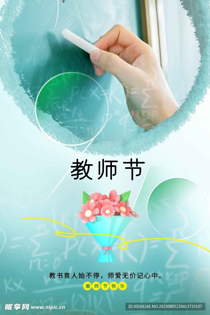 教师节
