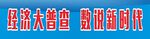 普查标语