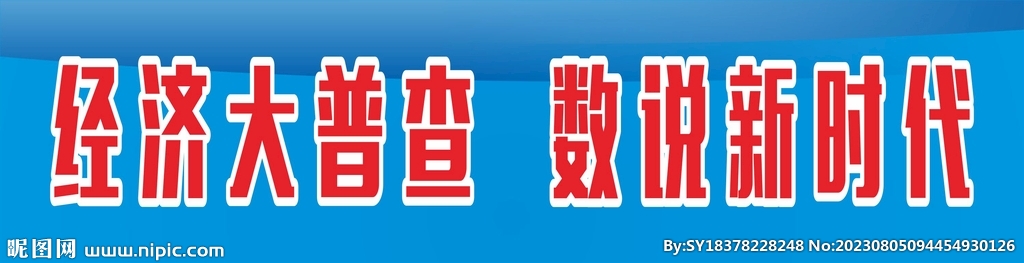 普查标语