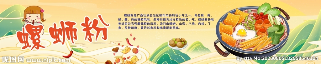 螺蛳粉装饰