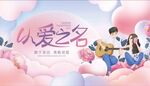  七夕情人节 