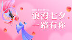 浪漫七夕 