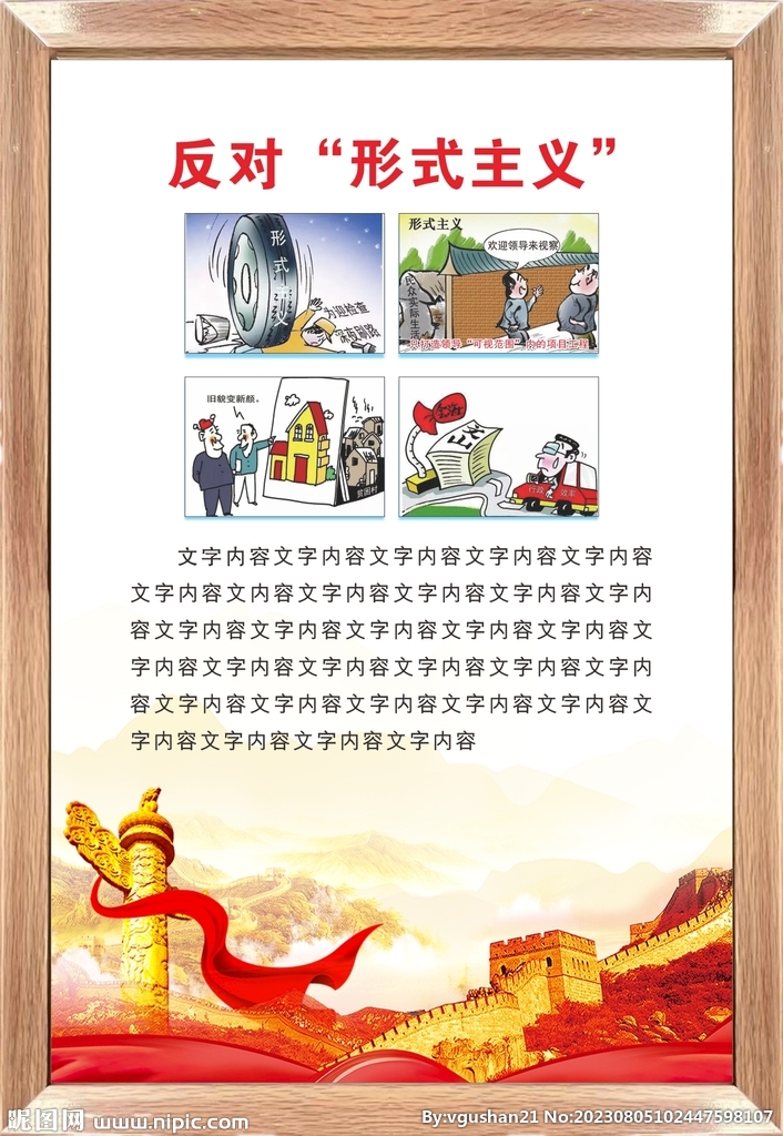 反对形式主义