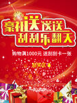 豪礼送不停