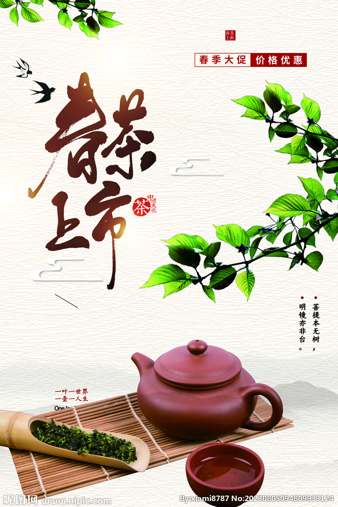 春茶上市