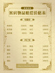 客房物品赔偿价格表