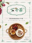 下午茶