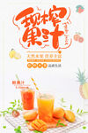 现榨果汁