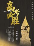 高考必胜