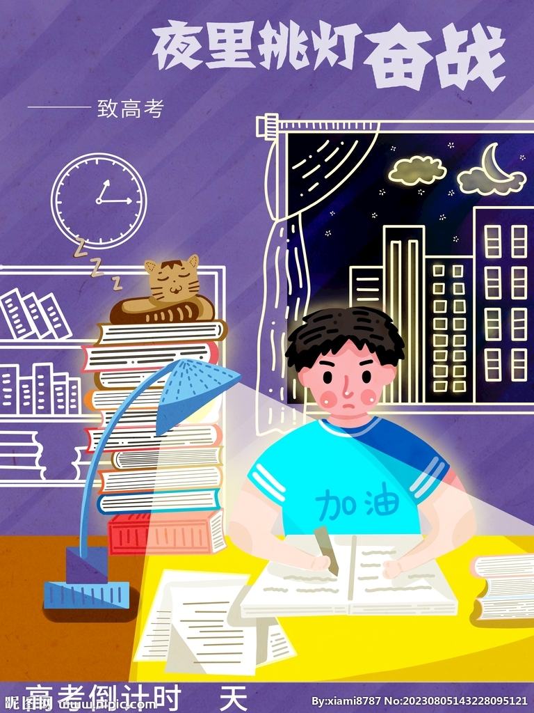 高考加油