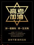 高考加油