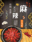 麻辣小龙虾
