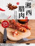 腊肉
