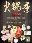 火锅季