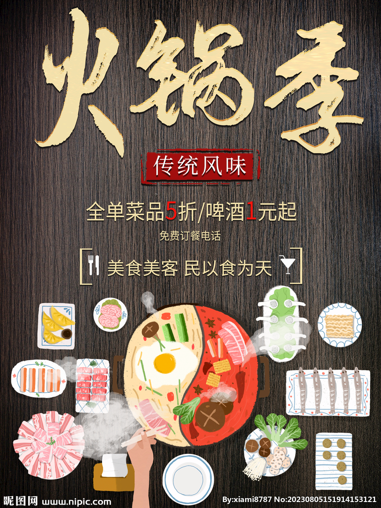 火锅季