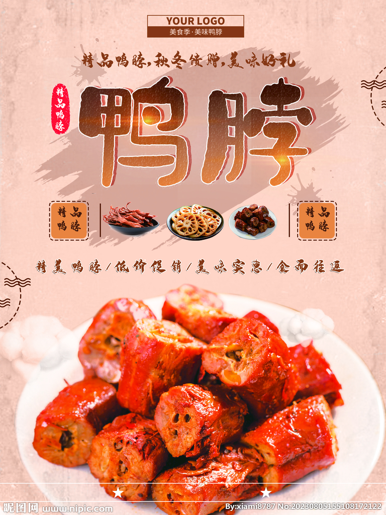 鸭脖