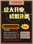 盛大开业感恩钜惠