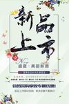 新品上市