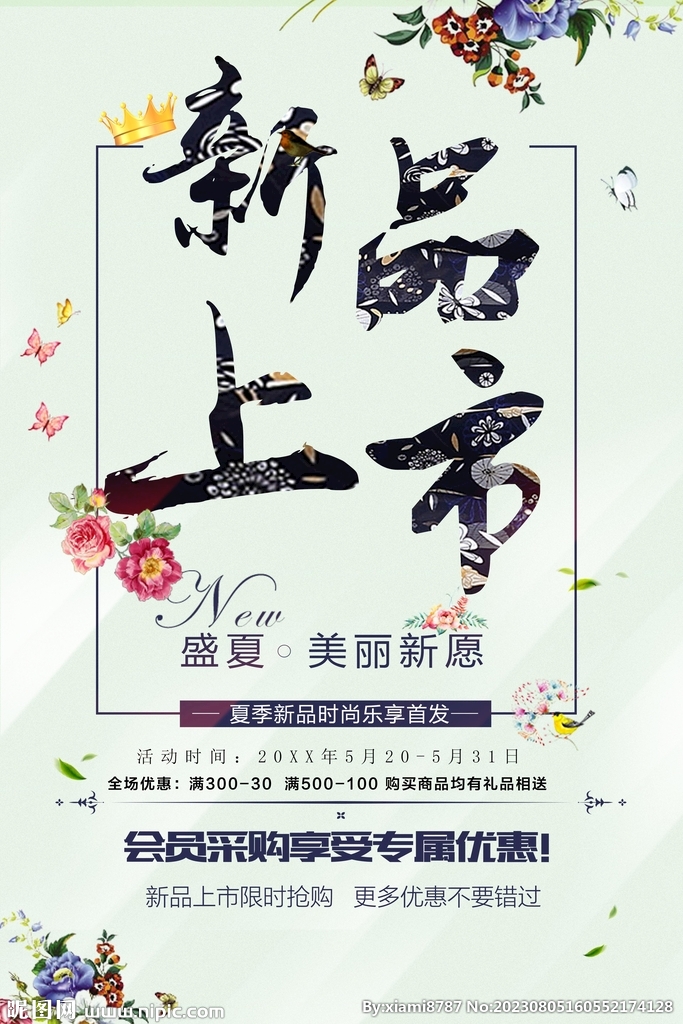 新品上市