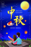 中秋节