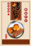 烤红薯