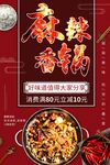 麻辣香锅