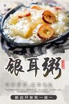 银耳粥