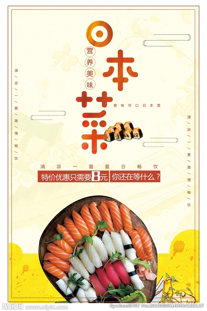 寿司