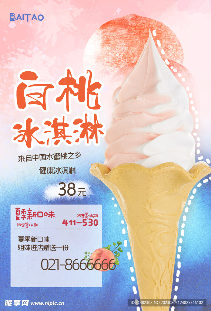 冰淇淋海报
