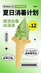 冰淇淋海报