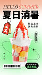 冰淇淋海报