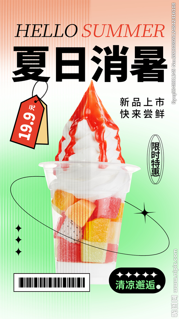 冰淇淋海报