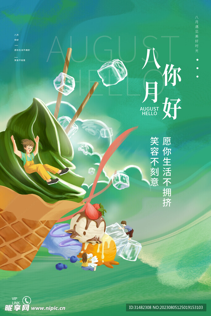 冰淇淋海报