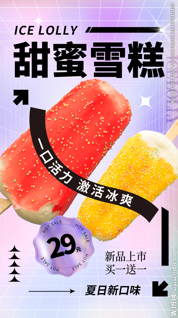 冰淇淋海报