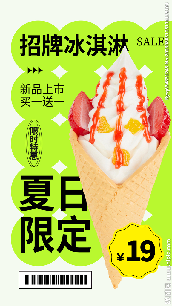 冰淇淋海报
