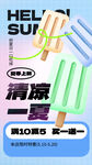 冰淇淋海报
