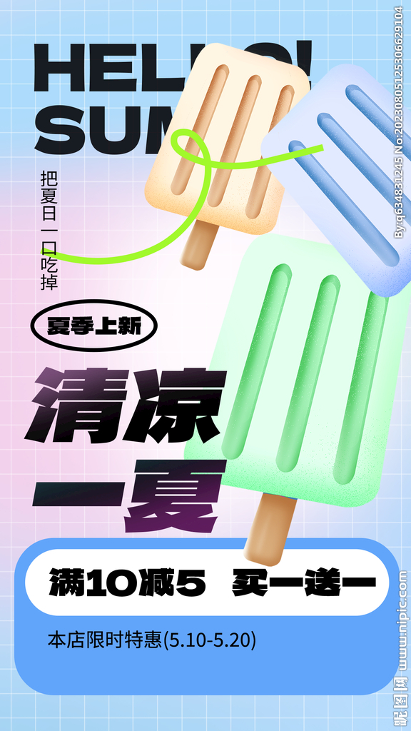冰淇淋海报